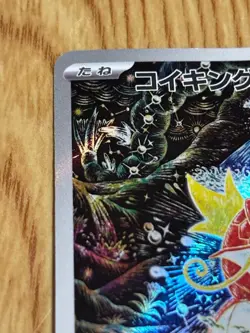 【MP】 Magikarp 080/073 AR sv1a Triplet Beat Pokemon Card Japan Holo 2023 - Image 2
