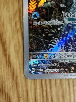 【MP】 Magikarp 080/073 AR sv1a Triplet Beat Pokemon Card Japan Holo 2023 - Image 4