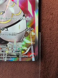 Magearna Promo 268/XY-P EX Japanese Pokemon Card XY-P Holo Rare Movie Promo - Image 4