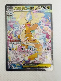 Mega Dragonite ex SAR 246/193 m2a Pokemon Card Mega Dream ex Japanese - Image 1