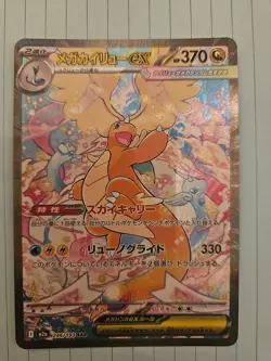Mega Dragonite ex SAR 246/193 m2a Pokemon Card Mega Dream ex Japanese - Image 3