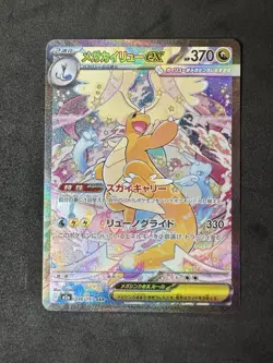 Mega Dragonite ex SAR Mega Dream 246/193 m2a Full Art Japanese Pokemon NM - Image 1