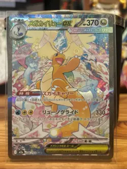 MEGA Dragonite ex SAR 246/193 MEGA Dream ex M2a Pokemon Card 2025 Japanese TCG - Image 1