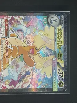 MEGA Dragonite ex SAR 246/193 MEGA Dream ex M2a Pokemon Card 2025 Japanese TCG - Image 3