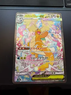 MEGA Dragonite ex SAR 246/193 MEGA Dream ex M2a Pokemon Japanese 2025 See Pics - Image 1