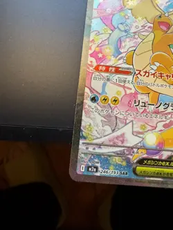 MEGA Dragonite ex SAR 246/193 MEGA Dream ex M2a Pokemon Japanese 2025 See Pics - Image 2