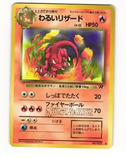 Dark Charmeleon No. 005 Uncommon 1997 Team Rocket Pokemon Japanese HP - Image 1