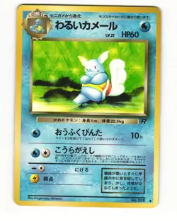 Dark Wartortle No. 008 Uncommon 1997 Team Rocket Pokemon Japanese HP - Image 1
