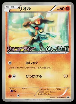 Riolu 104/BW-P Promo Psycho Drive Hail Blizzard Pokemon Japanese MP - Image 1