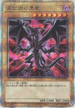 Yu-Gi-Oh! Red-Eyes Black Dragon (NM) Quarter Century Secret Rare set QCAC-JP022 - Image 3