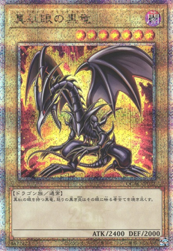 Yu-Gi-Oh! Red-Eyes Black Dragon (NM) Quarter Century Secret Rare set QCAC-JP022 - Image 4