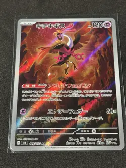Fezandipiti 108/101 AR SV6 Mask of Change - Pokemon Card Japanese NM - Image 1