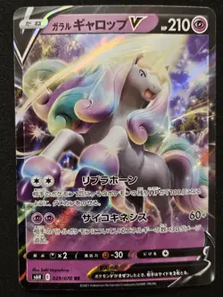 Japanese Galarian Rapidash V 029/070 s6H Silver Lance RR Holo Pokemon 2021 NM - Image 1