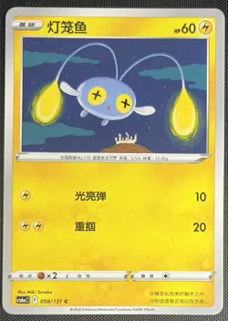 Chinchou 058/131 Pokemon Simplified Chinese SWSH Azure Shadow CS6aC - Image 1