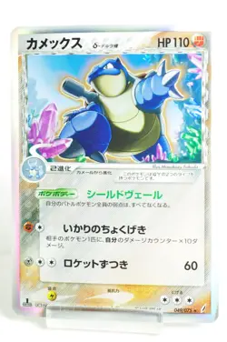 Pokemon Card TCG Blastoise δ 049/075 1st ED Miracle Crystal 2006 Japanese MP - Image 1