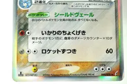 Pokemon Card TCG Blastoise δ 049/075 1st ED Miracle Crystal 2006 Japanese MP - Image 3