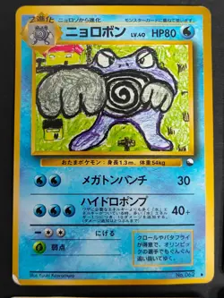 6pcs Poliwrath Pokemon card Japanese 062 Vending Misty's Tears Banned lot eb245 - Image 3