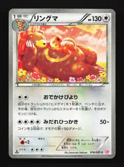 Ursaring 016/020 Shiny Collection LP 1st ED Japanese Pokemon Card TCG - Image 1