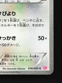 Ursaring 016/020 Shiny Collection LP 1st ED Japanese Pokemon Card TCG - Image 5