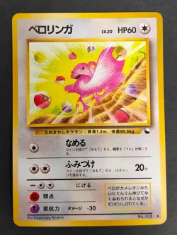 Pokemon card Japanese Vending Lickitung 108 PORYGON 137 Old back eb248 - Image 2