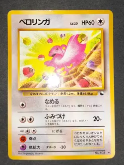 Pokemon card Japanese Vending Lickitung 108 PORYGON 137 Old back eb248 - Image 3