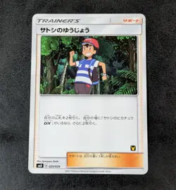 LP - Pokemon Card Game TCG Ash's Friendship SMD 025/026 JAPANESE - Image 1
