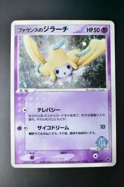 Forina's Jirachi 004/019 Movie Comm. VS Pack 2003 Holo Japanese Pokemon Card - Image 2