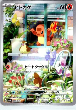 CHARMANDER 051/049 JAPANESE EX SPECIAL DECK SET SVG NM - Image 1