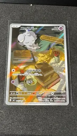 2026 Near Mint Pokemon Espurr AR 087/080 M3 Nihil Zero Japanese - Image 1
