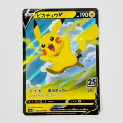 Pikachu V RR 020/028 S8a 25th Anniversary Collection - Pokemon Card Japanese - Image 2
