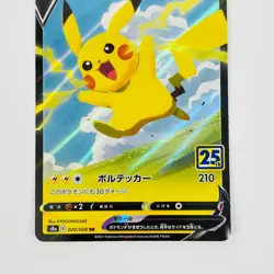 Pikachu V RR 020/028 S8a 25th Anniversary Collection - Pokemon Card Japanese - Image 4