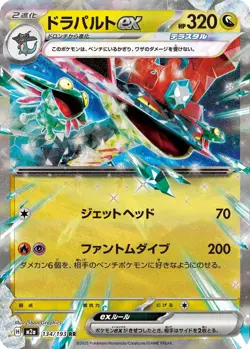 Dragapult ex RR 134/193 M2a MEGA Dream ex Pokemon Card Japanese MEGA NM - Image 1