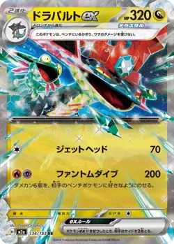 Pokemon Card Dragapult ex RR 134/193 m2a Mega Dream Ex Japanese - Image 1