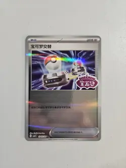 Pokemon Chinese Gem Pack Vol.3 Switch 1903/04 cbb3C Near Mint - Image 1