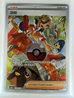 Pokemon TCG Chinese Arven Gem Pack Vol.3 CBB3C 1904/04 3 Stars Holo Near Mint - Image 1