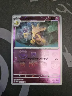 Kadabra Master Ball Pattern 064/165 Sv2a: Pokemon Card 151 Holo Japanese NM - Image 1