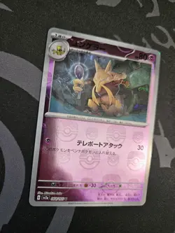 Kadabra Master Ball Pattern 064/165 Sv2a: Pokemon Card 151 Holo Japanese NM - Image 2