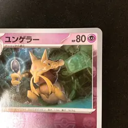 Kadabra Master Ball U 064/165 151 SV2a Pokemon Card Japanese Near Mint #102950 - Image 4