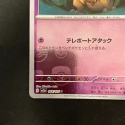 Kadabra Master Ball U 064/165 151 SV2a Pokemon Card Japanese Near Mint #102950 - Image 5