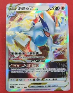 Pokemon TCG S-Chinese Lugia VSTAR 103/131 RRR CS6aC Holo Alt Art NM Sword&Shield - Image 1