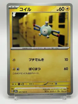 Scarlet & Violet Pokemon Card 151 Coil Game Anime Japanese TCG Nintendo - Image 1
