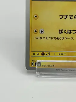 Scarlet & Violet Pokemon Card 151 Coil Game Anime Japanese TCG Nintendo - Image 4