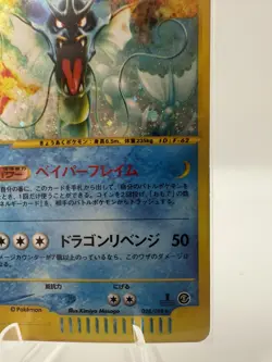 Gyarados Holo 028/088 E-Series Mysterious Mountain e5 Japanese Pokemon Card 2002 - Image 4