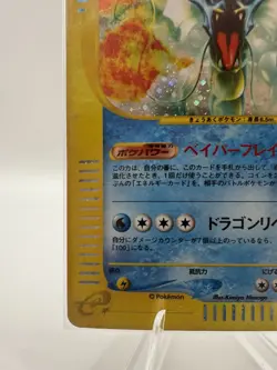 Gyarados Holo 028/088 E-Series Mysterious Mountain e5 Japanese Pokemon Card 2002 - Image 5