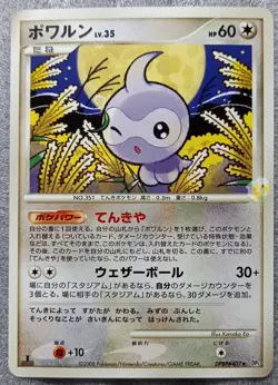 Pokemon 2008 Japanese DP5 - 1st Ed Castform DPBP#407 Card - NM to Mint Cond - Image 1