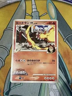 Heatran SP 005/022 M Arceus Movie Promo Pokemon Card | Japanese | Heavy Play Vs - Image 1