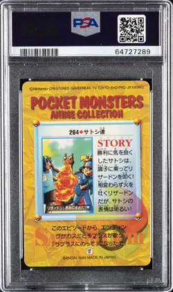 1999 POKEMON JPN BANDAI CARDDASS VENDING SER 8 #264 ASH & FRIENDS-PRISM PSA 9 - Image 2