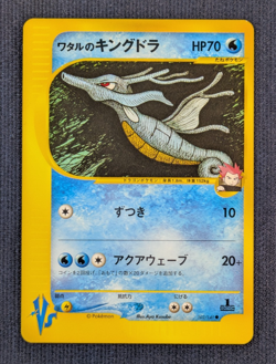 [NM] Lance's Kingdra Pokemon Card Japanese 102/141 1st Edition VS 2001 K001 - Image 2