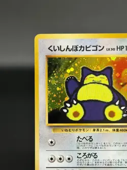 [LP] Hungry Snorlax & Cool Porygon Pokemon Card Japanese CD Promo 1998 Holo 9084 - Image 5