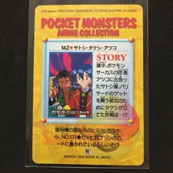Pokemon Anime Collection VINTAGE CARD BANDAI 1998 SATOSHI TAKESHI ATSUKO - Image 2